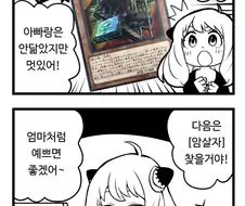 스파패) 유희왕에 빠진 아냐.manhwa
