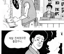 야만의 시대 학교폭력 만화.JPG