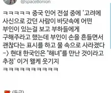 중국에 알려졌던 고려의 인어 전설