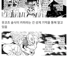 주술회전) ??? : "스쿠나 왜 한입으로 두말하냐"