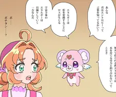 프리큐어) 말을 너무 배워버린 포치탄