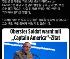 독일, 시민들에게 전쟁준비와 방위참여 촉구