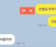 결국 들통나버린 선생님의 정체.jpg
