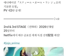 죠죠) 넷플 이새끼들 일부러 미룬거구나 ㅋㅋㅋㅋ