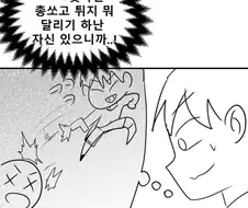 잼민이가 현피 뜨는 만화.manga