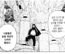 나루토 거짓말 한적 없는 마다라
