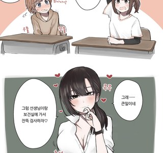 선생님 짝꿍의 고추가 부풀었어요.manhwa