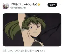프리렌) 뜬금없이 위벨 겨드랑이 짤을 올리는 담당자