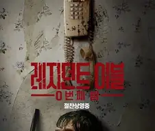 인간찬가와 성장물 자체였던 공포영화 주인공