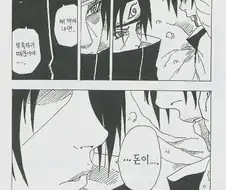나루토) 그것이 부족해서 약한 사숙혜 만화.manhwa