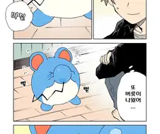 포켓몬) 부끄럼쟁이 마릴.Manhwa