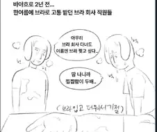 어질어질 저세상 브라 광고.manhwa
