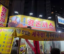 새로운 시도를 하는 제육볶음