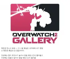 오버워치 탱장연은 신이다.
