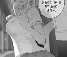 선생님과 잔뜩 연습하는 여자친구 만화