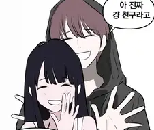 남사친 여사친 가능하다는 사람들 특징.manga