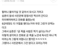 동네 사진 어느곳에서도 영정사진 찍는걸 거절함.jpg