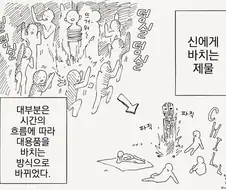 제물로 바쳐지는 만화