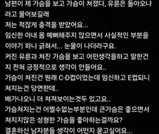 남편 때문에 가슴수술 고민하는 아내