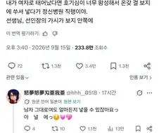오히려 여자로 태어나지 않아서 다행이야.