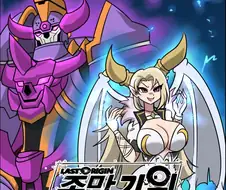 라오) 대마왕님은 힘들어.Manga