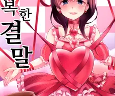 [신데마스] 얀데레 소녀의 행복한 결말