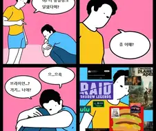 친구가 뉴럴링크 설치한 만화.manga