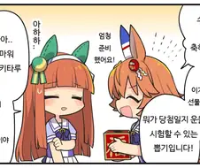 [말딸] 스즈카에게 생일선물 주는 후쿠키타루.manhwa