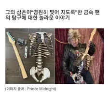 ＇기타리스트＇가 꿈이였던 삼촌