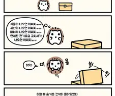 고슴도치와 상자 만화