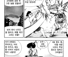 어릴때 맞고 자란 썰 푼다.manhwa