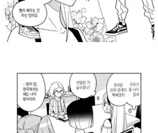 한국식 나이에 충격받은 일본소녀.manga