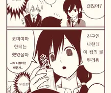 [와타모테]미친 크싸레 만화.manwah