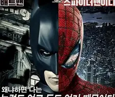 반은 배트맨 반은 스파이더맨
