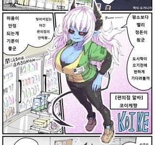 왕가슴 편의점 알바 만화