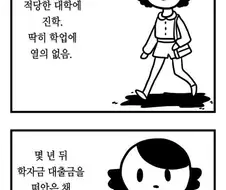 재취업, 취업 실패로 장기 백수가 되어가는 만화.manwha