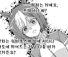 [말딸] 달리는 우마무스메의 위험성.manhwa