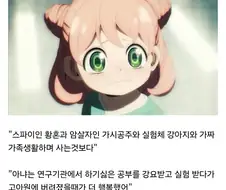 스파패) 아냐는 사실 행복하지 않았지?