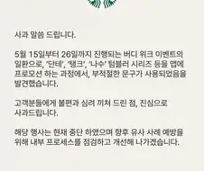 스타벅스 2차 사과문에 진심이 안느껴지는 이유