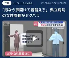 병원 50대 과장이 성희롱을 일쌈고 자기 앞에서 탈의하게 한 사건