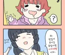 @) 맛있어 보이는 푸딩과 아카네짱.manhwa