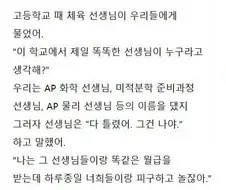 학교에서 제일 똑똑한 선생님.jpg