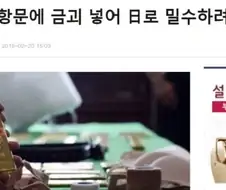 몇년 전 벌어진 밀수 사건