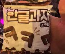 검열이라 그냥 한글 과자나 퍼와서 올려야지