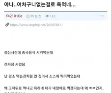 회사에서 어처구니 없게 욕먹은 사람.jpg