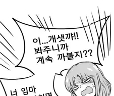 고백해서 혼내주는 만화.manhwa