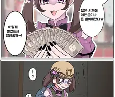 지뢰녀가 머리를 써서 짧은 시간에 돈을 버는 법 ㄷㄷㄷ