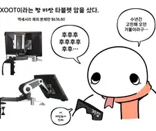 그림쟁이 : 비싼 장비!!! 관세 낼준비 완료!!!!.manwha
