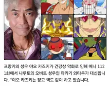 원피스) 프랑키 성우 교체