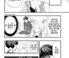 내 아내는 좀 무섭다.manga